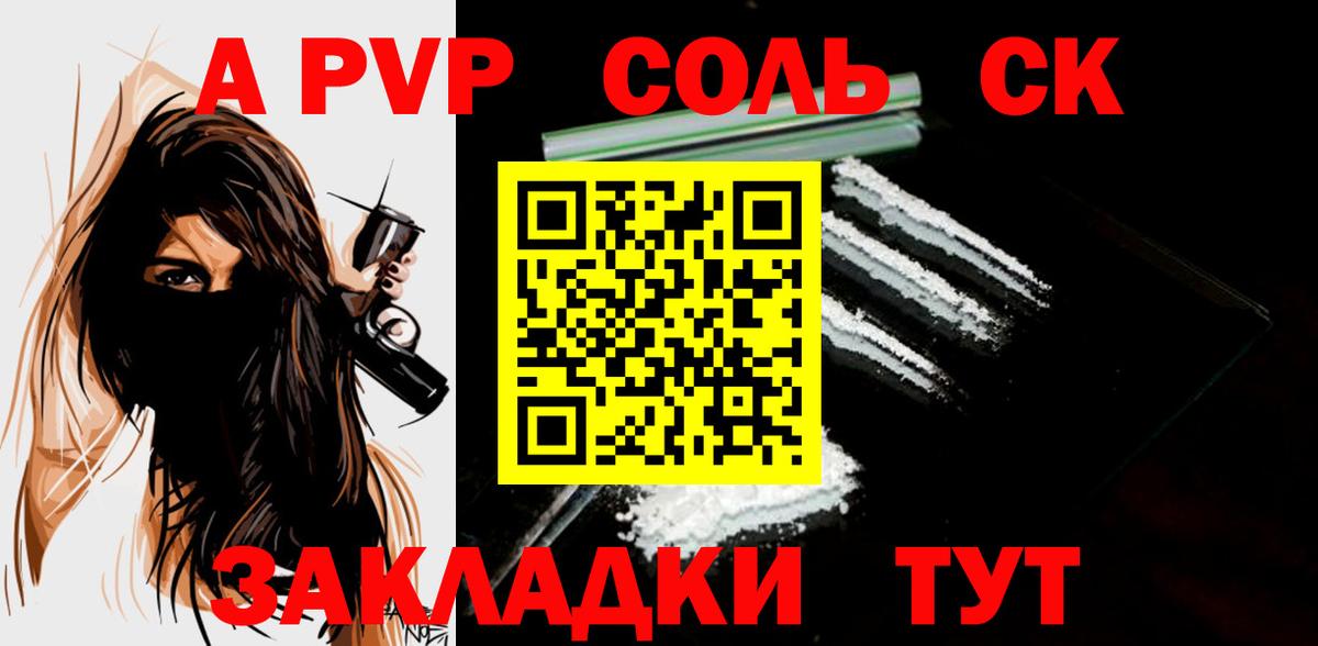 A-PVP СК Углич