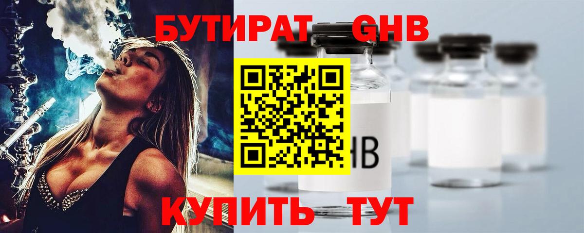 Бутират бутик  Вход с VPN  Углич 
