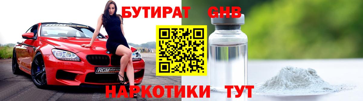 БУТИРАТ вода Углич