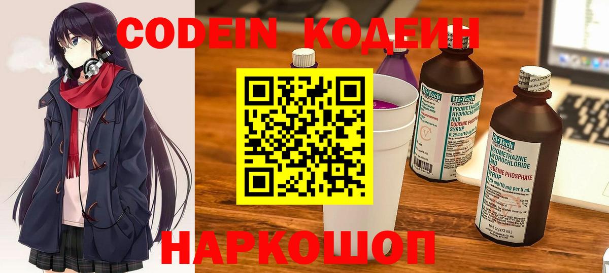Кодеин Purple Drank  Вход с VPN  Codein Purple Drank  Углич 