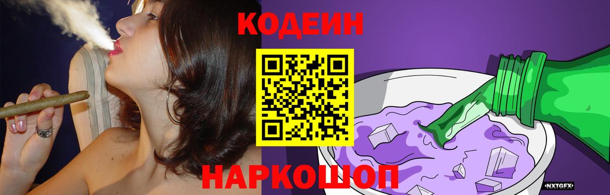 Codein Purple Drank Углич