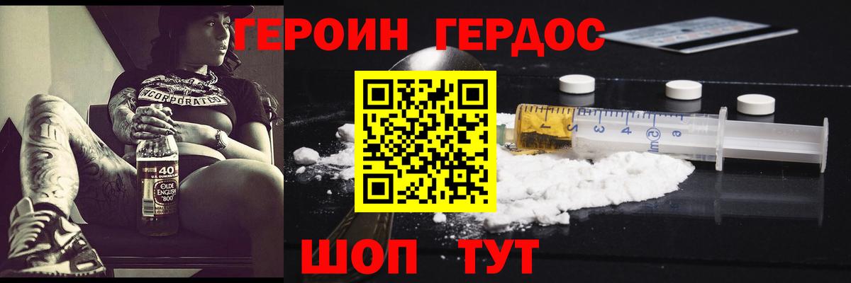 Героин  ГЕРОИН Heroin  Вход с VPN  Углич 