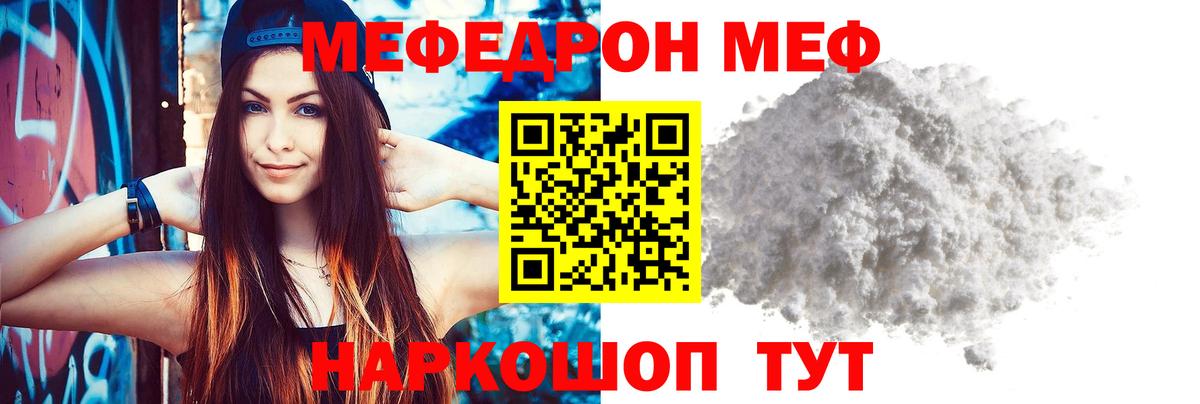 Меф мяу мяу  Углич