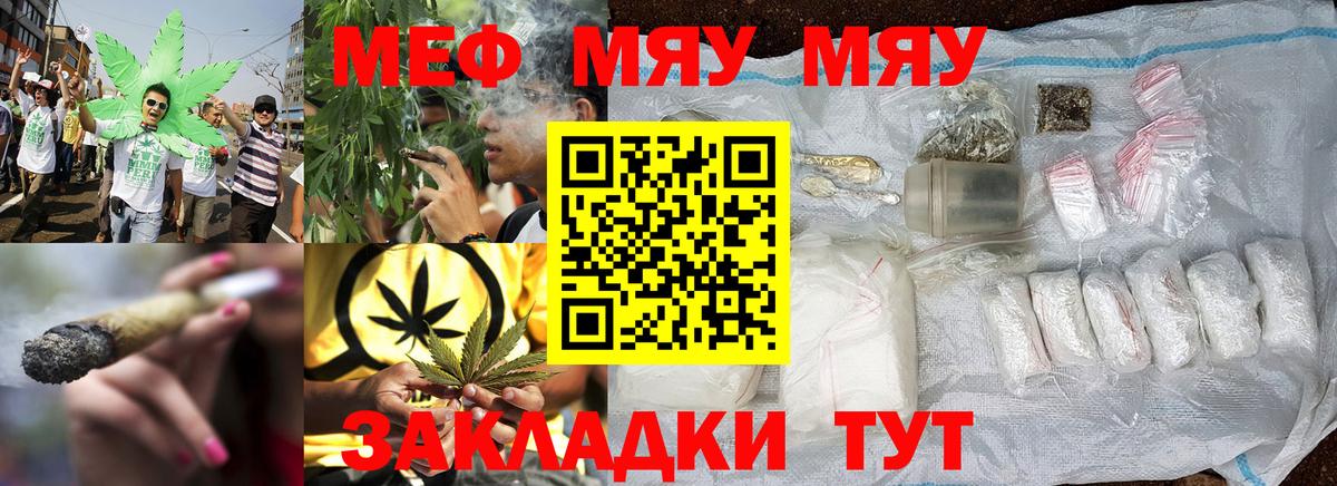 МЕФ мяу мяу  Вход с VPN  МЕФ  Углич  МЕФ мука 