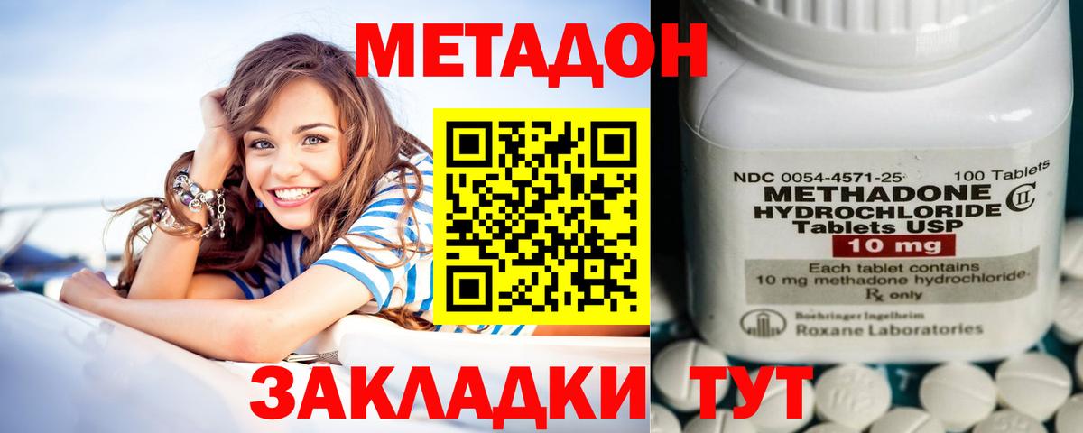 Метадон VHQ  МЕТАДОН кристалл  Вход с VPN  Углич 